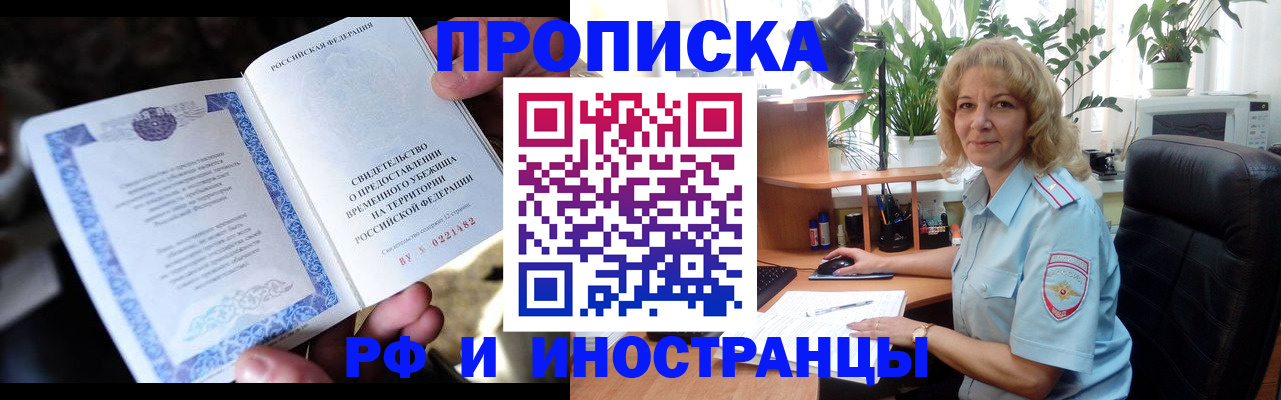 прописка 2025 в Кунгуре