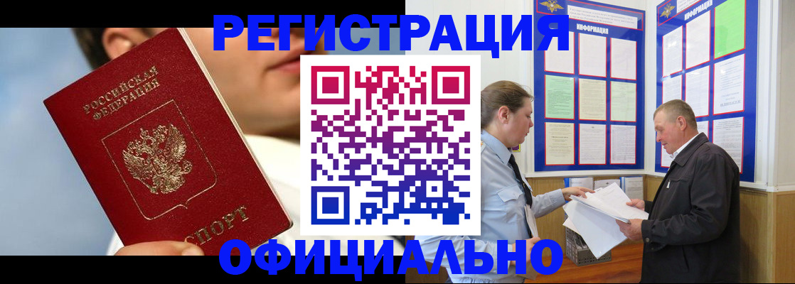 прописка в Кунгуре